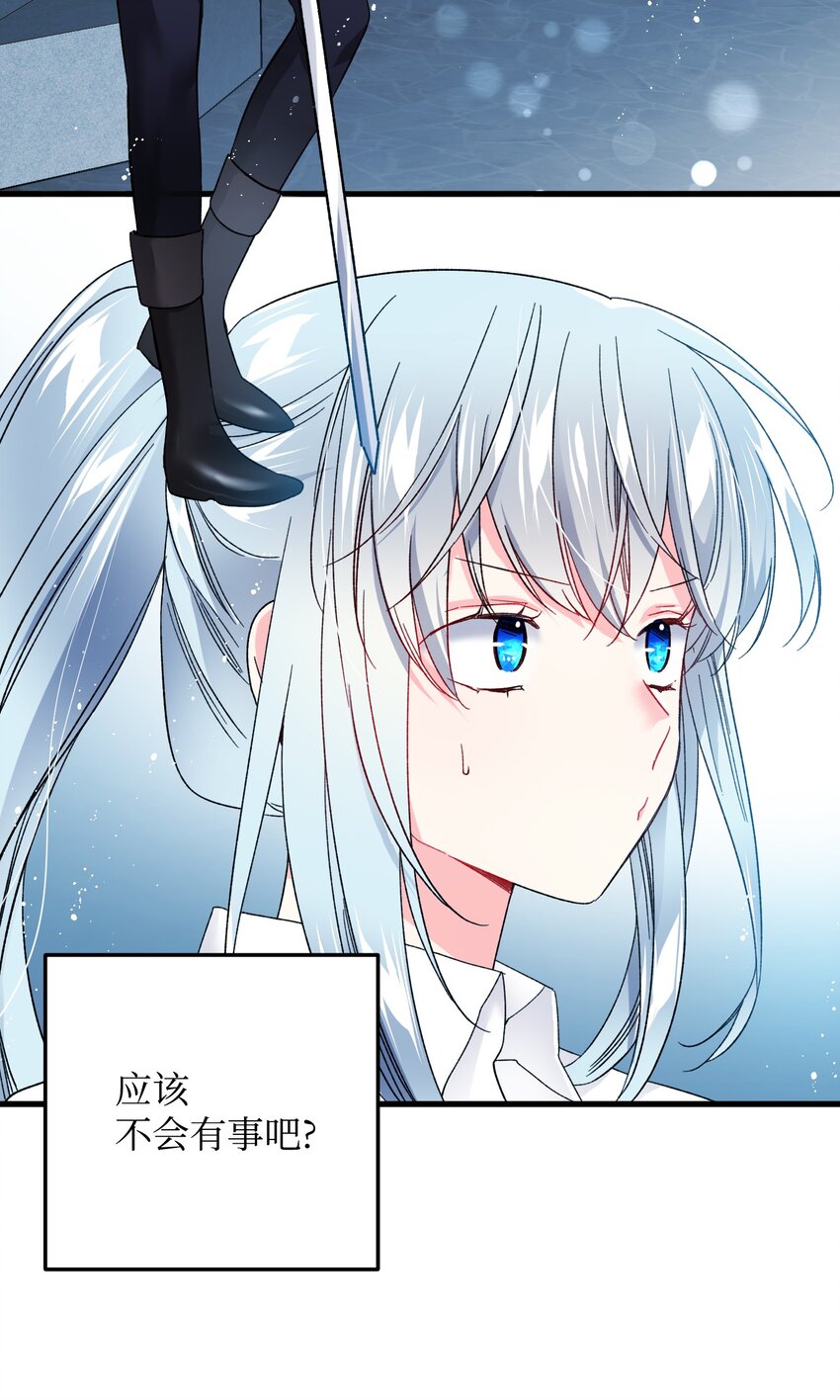 《那小姐的执事》08 我赢了 第36页