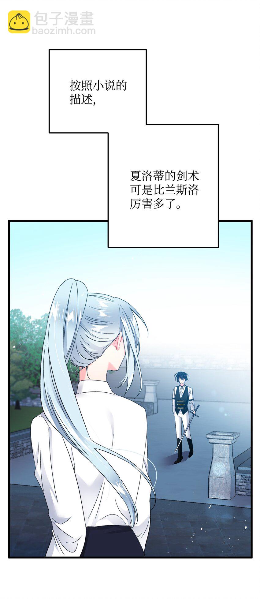 《那小姐的执事》08 我赢了 第39页