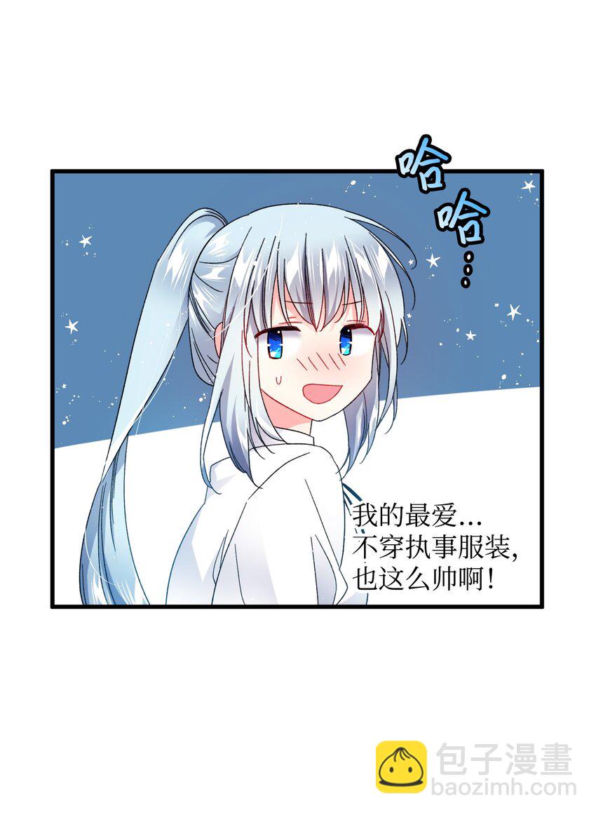 《那小姐的执事》08 我赢了 第41页