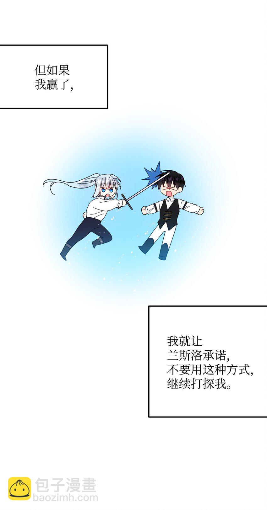 《那小姐的执事》08 我赢了 第43页