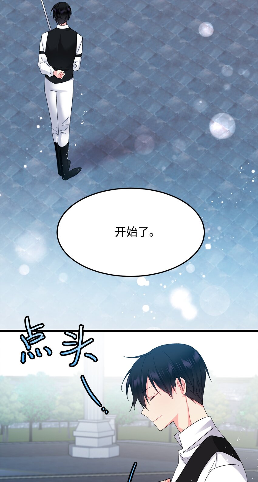 《那小姐的执事》08 我赢了 第45页