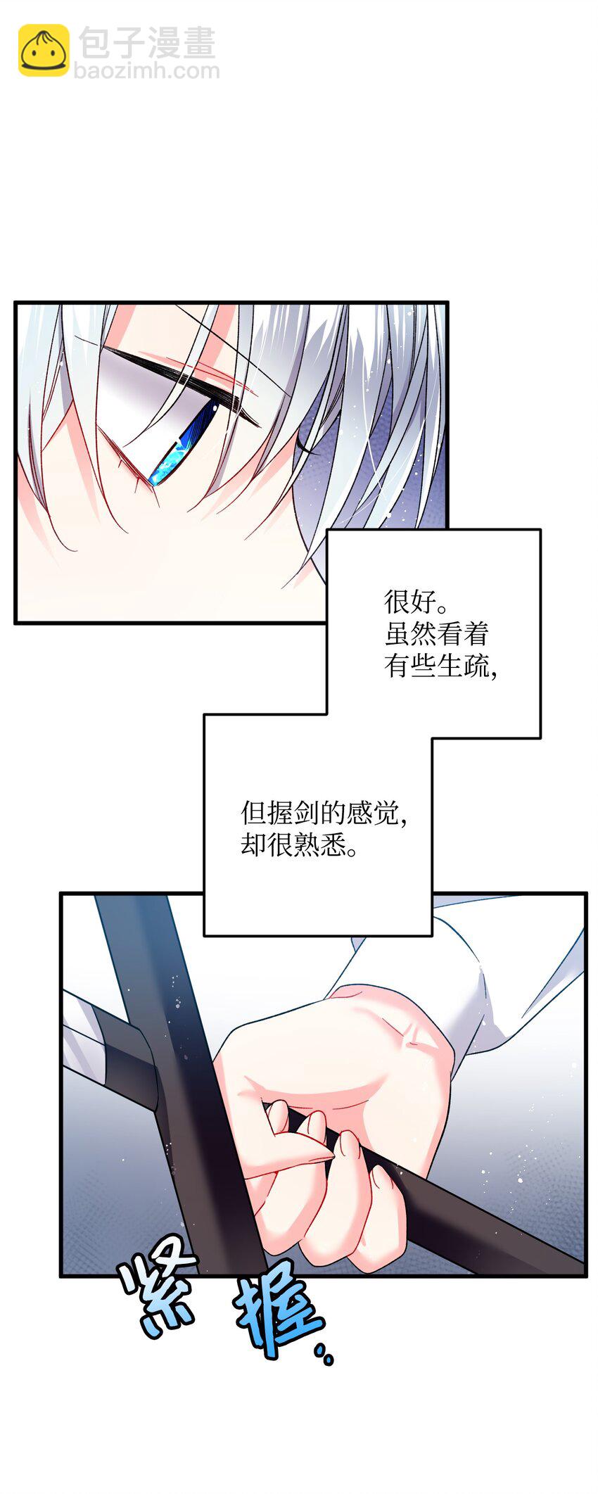 《那小姐的执事》08 我赢了 第47页