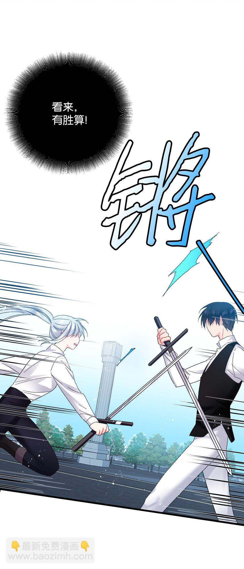 《那小姐的执事》08 我赢了 第48页