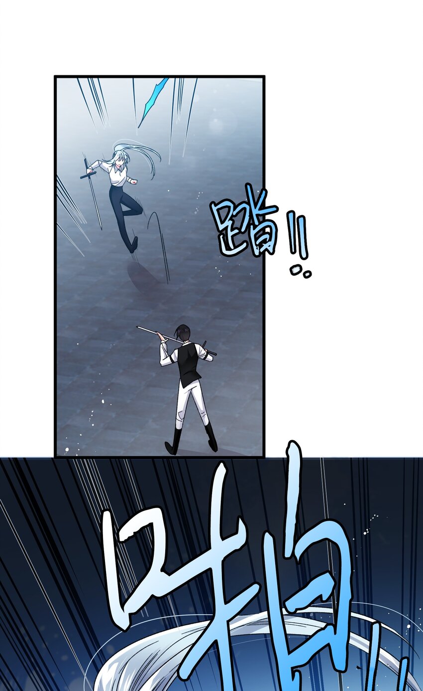 《那小姐的执事》08 我赢了 第49页