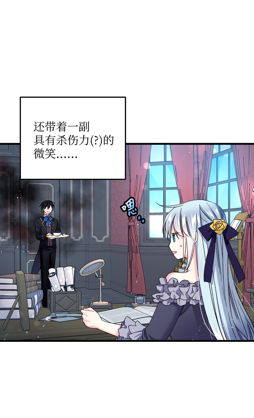 《那小姐的执事》08 我赢了 第4页