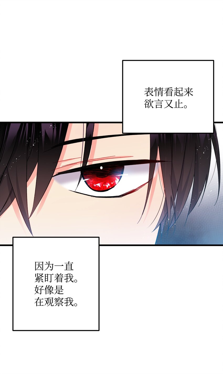 《那小姐的执事》08 我赢了 第5页