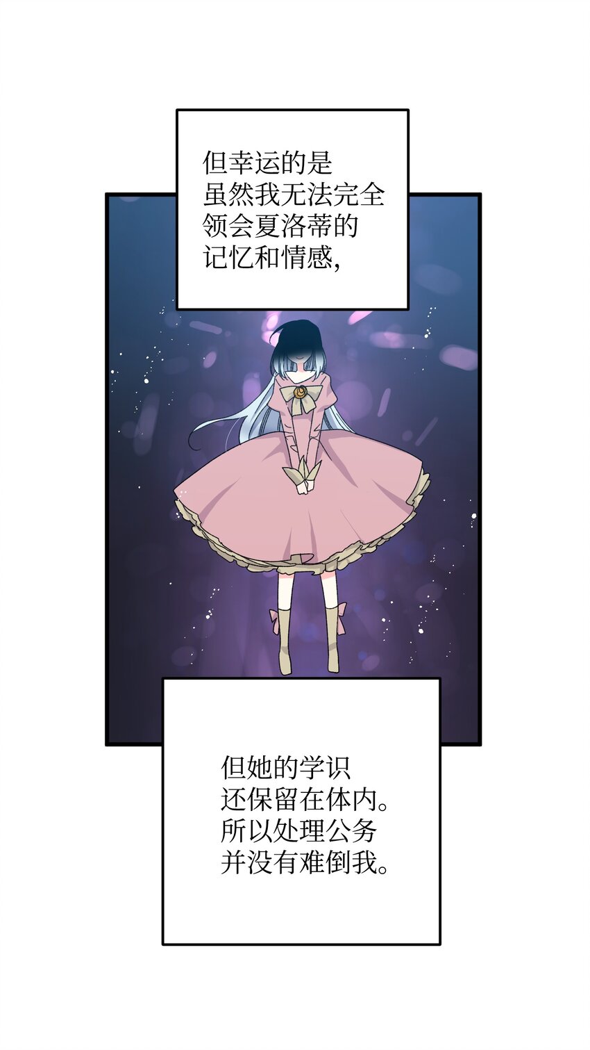 《那小姐的执事》08 我赢了 第8页