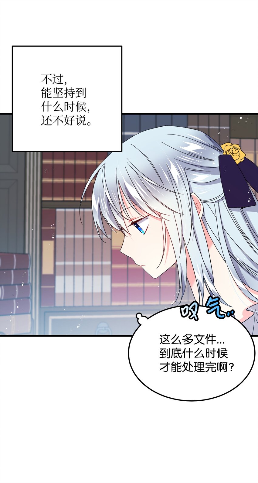 《那小姐的执事》08 我赢了 第9页