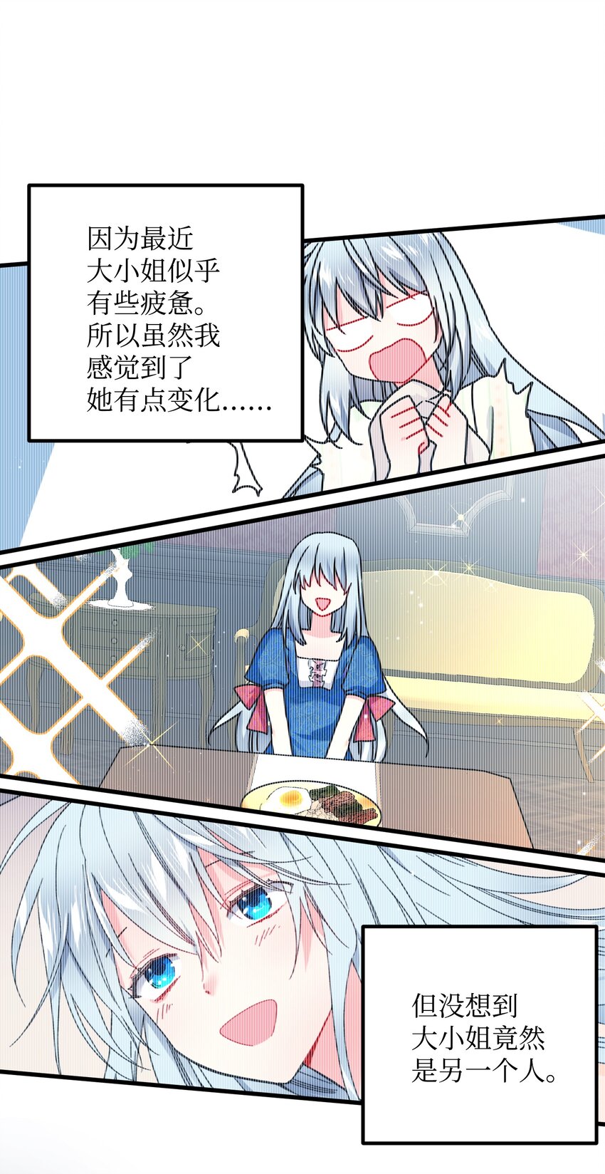 《那小姐的执事》07 梦中之吻 第12页