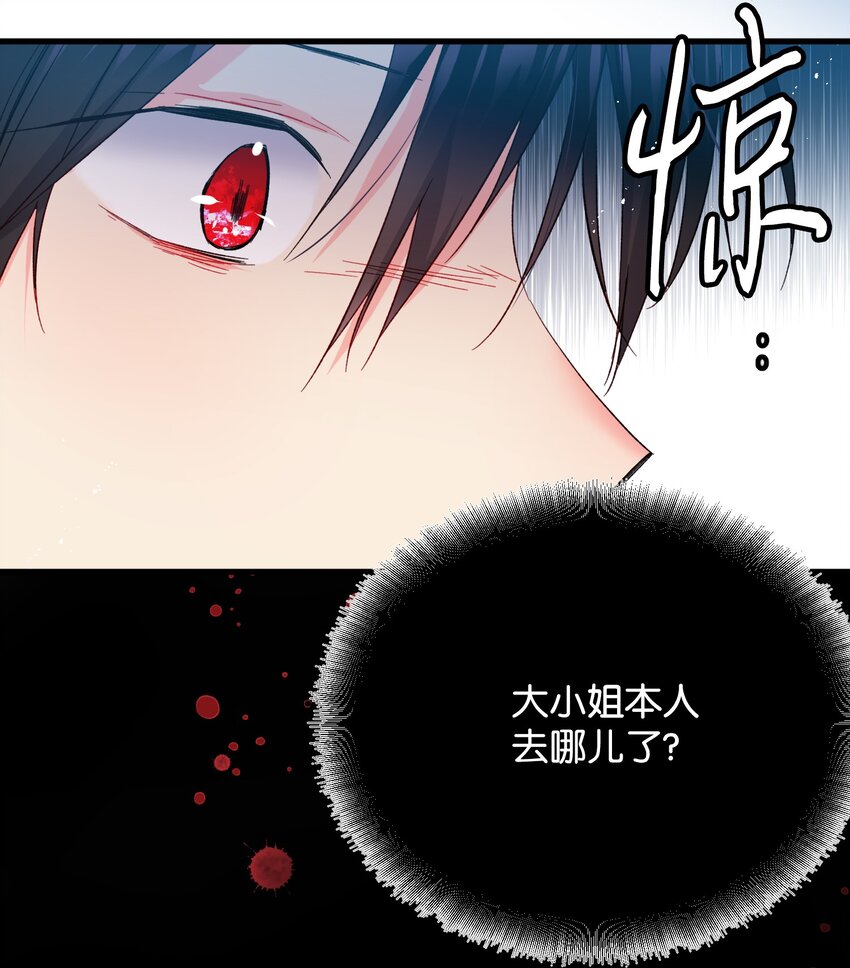 《那小姐的执事》07 梦中之吻 第14页