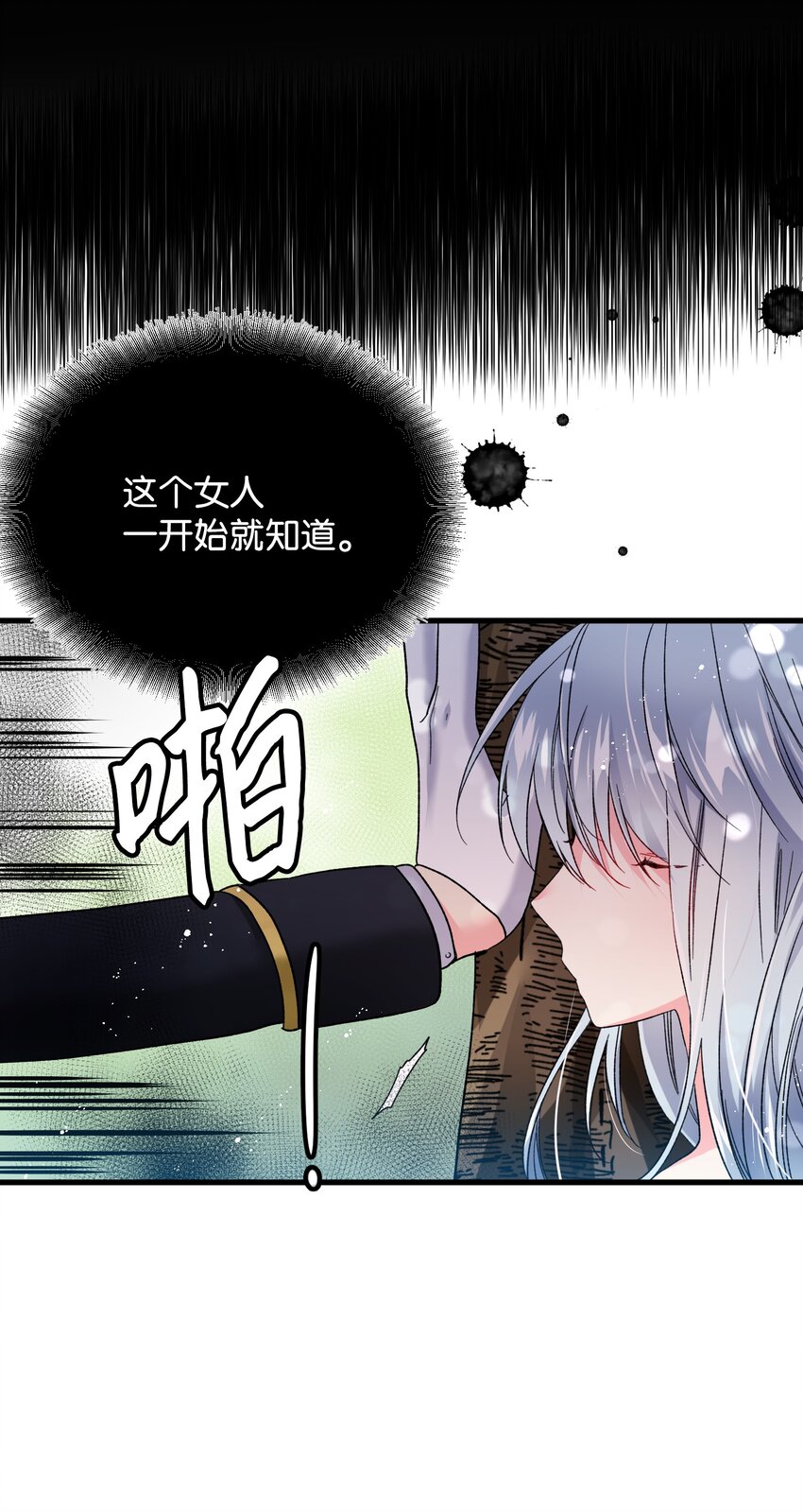 《那小姐的执事》07 梦中之吻 第16页