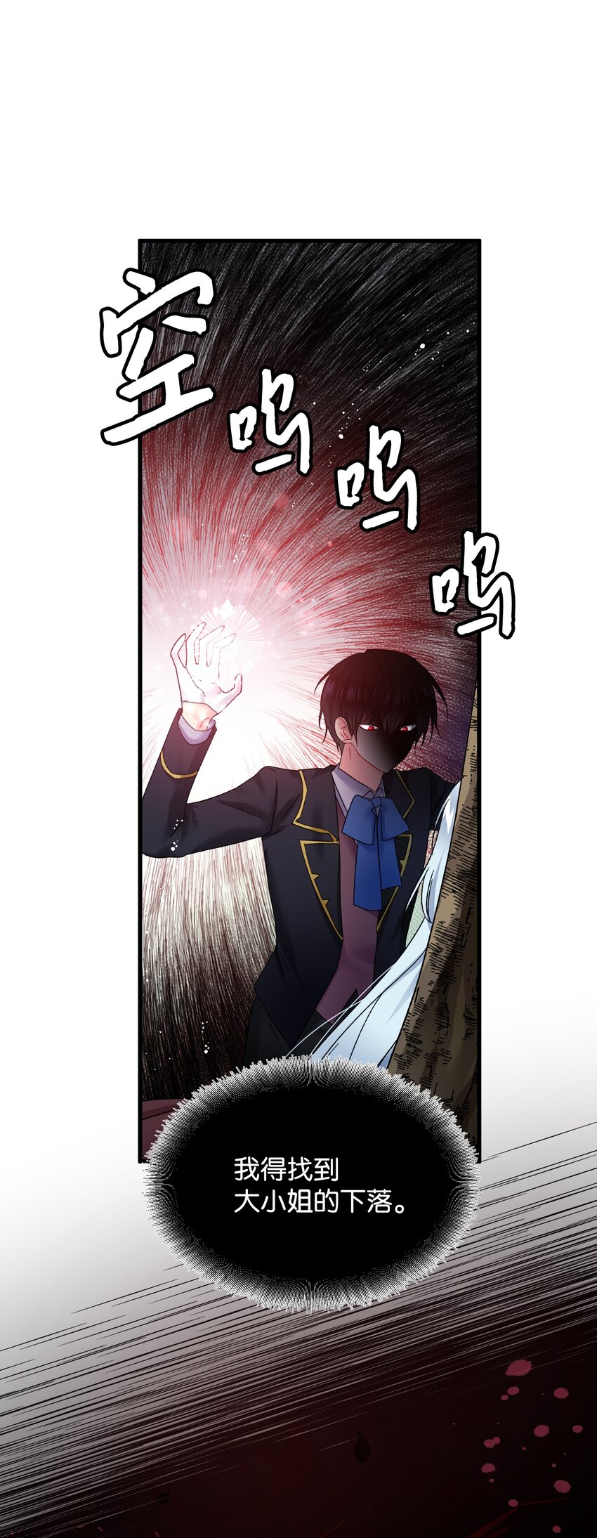 《那小姐的执事》07 梦中之吻 第17页