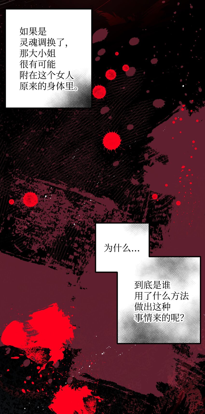 《那小姐的执事》07 梦中之吻 第18页