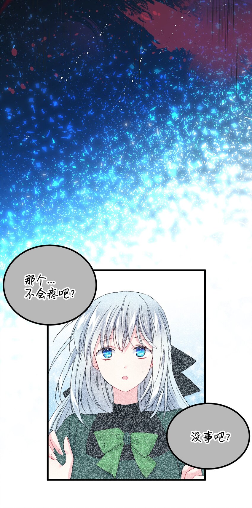 《那小姐的执事》07 梦中之吻 第20页
