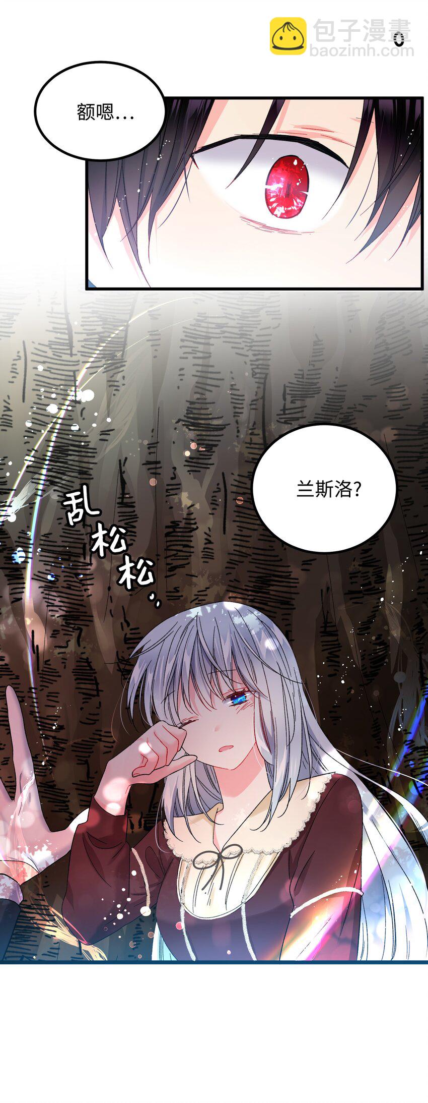 《那小姐的执事》07 梦中之吻 第22页