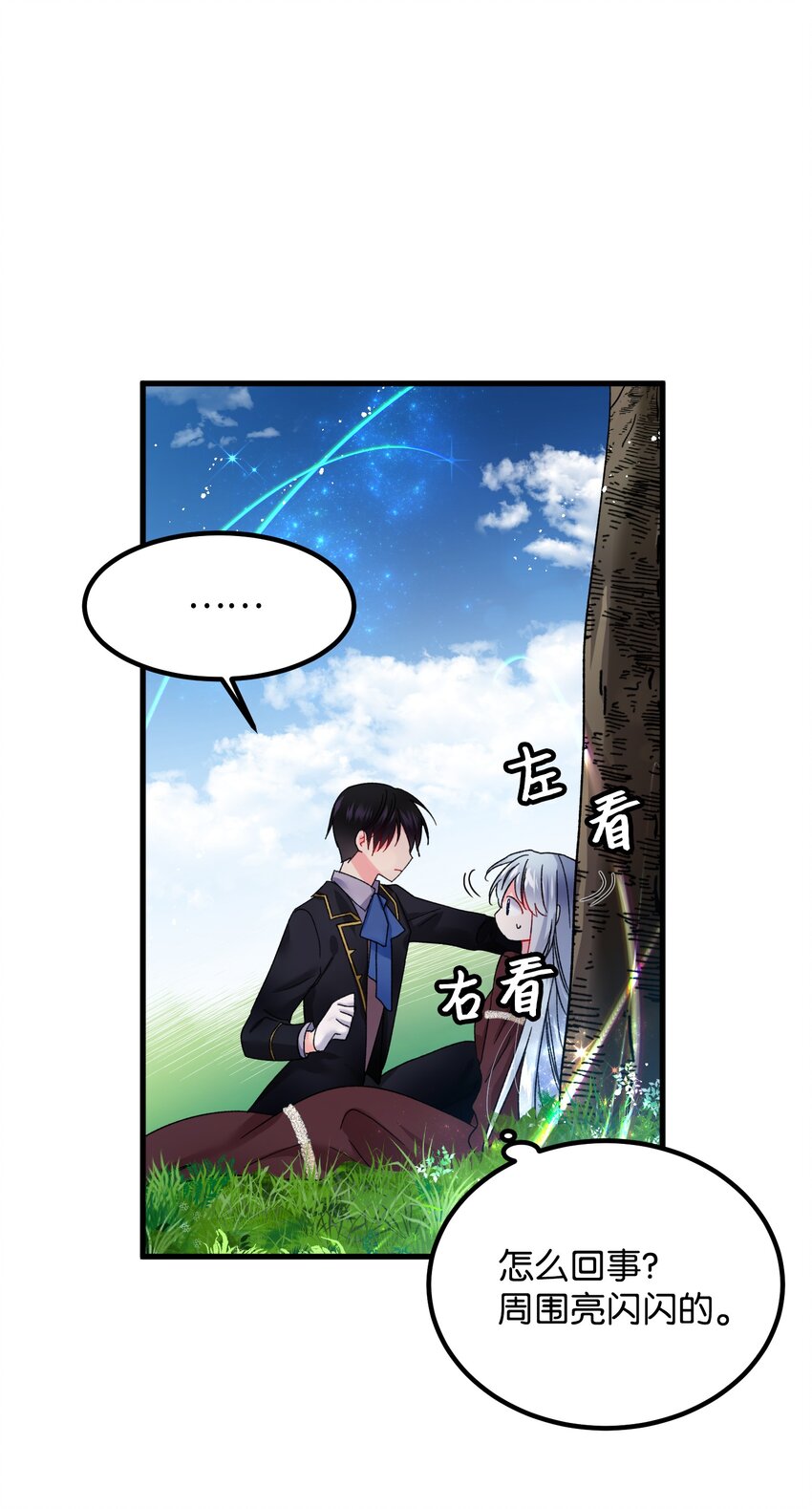 《那小姐的执事》07 梦中之吻 第23页