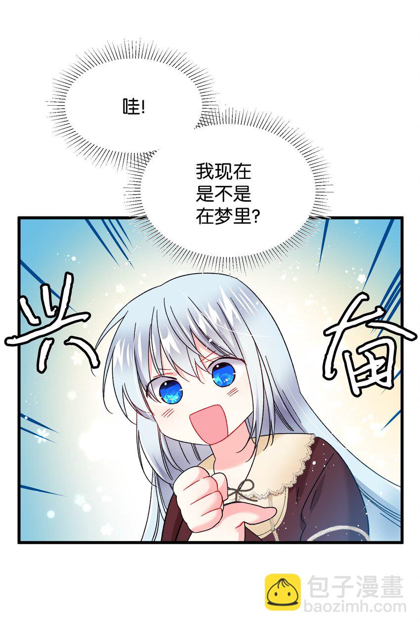 《那小姐的执事》07 梦中之吻 第24页