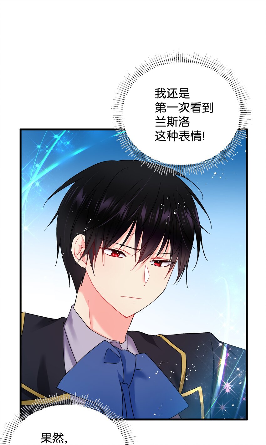 《那小姐的执事》07 梦中之吻 第25页