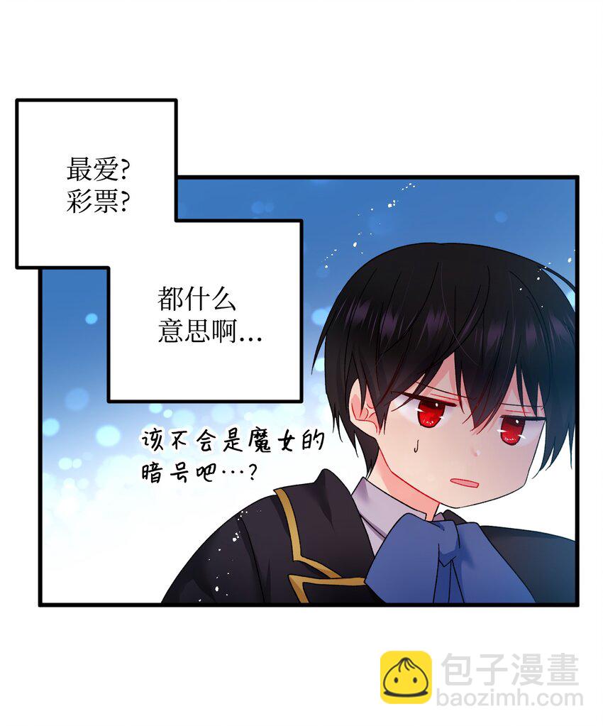 《那小姐的执事》07 梦中之吻 第28页