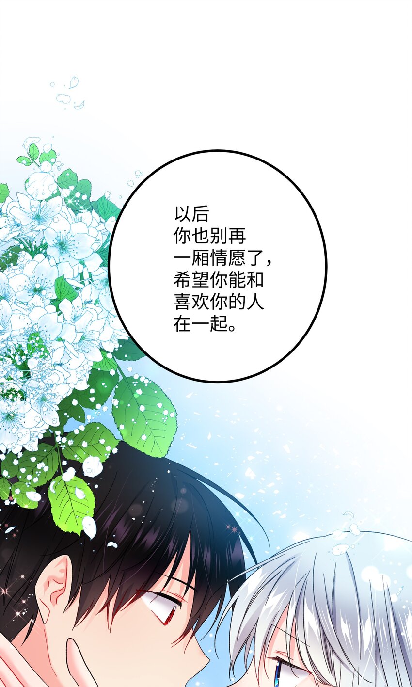 《那小姐的执事》07 梦中之吻 第30页
