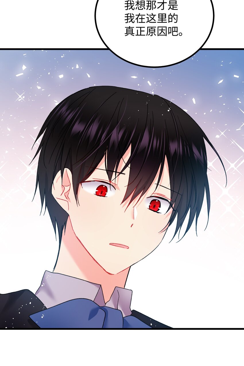 《那小姐的执事》07 梦中之吻 第33页