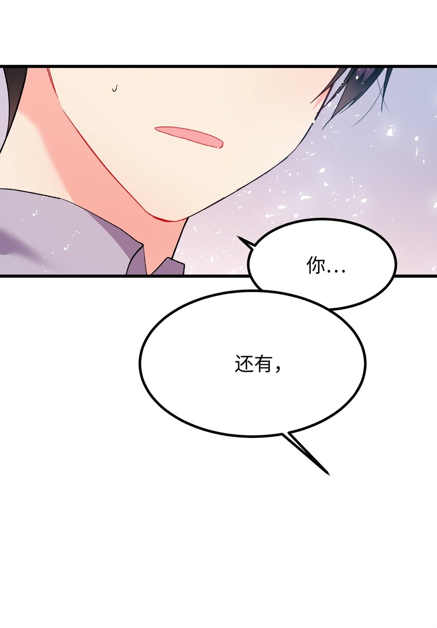 《那小姐的执事》07 梦中之吻 第34页