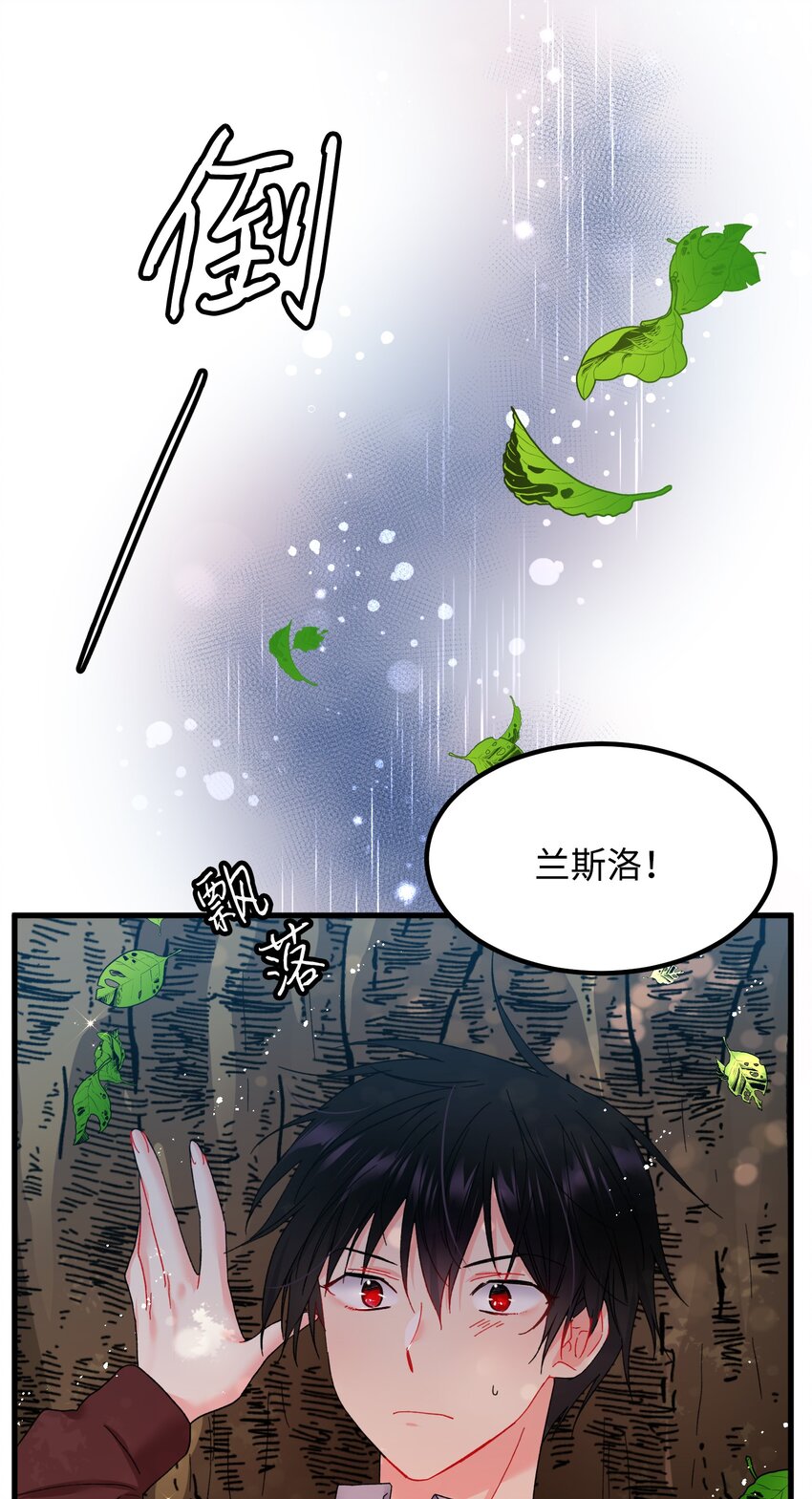 《那小姐的执事》07 梦中之吻 第36页