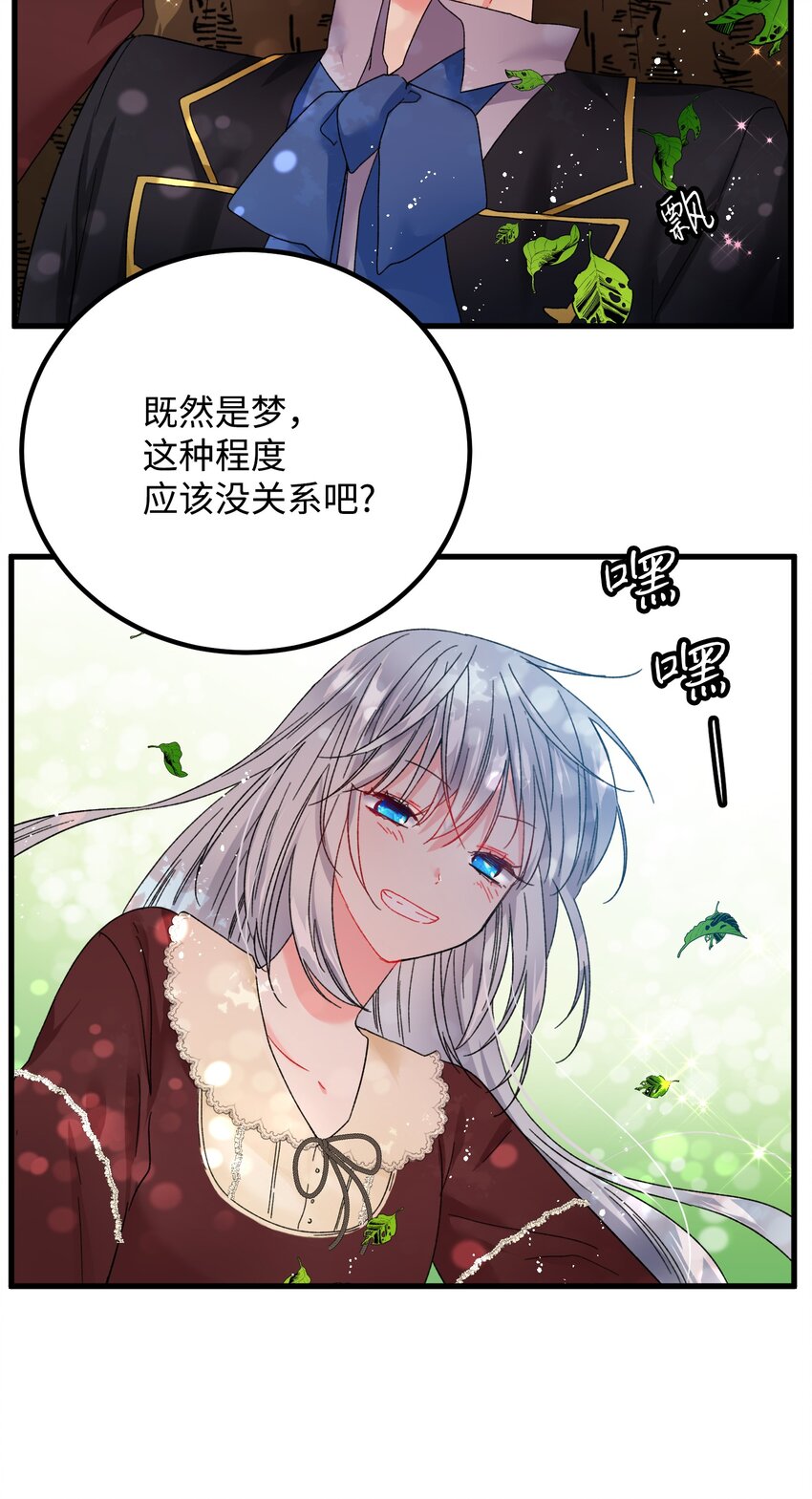 《那小姐的执事》07 梦中之吻 第37页