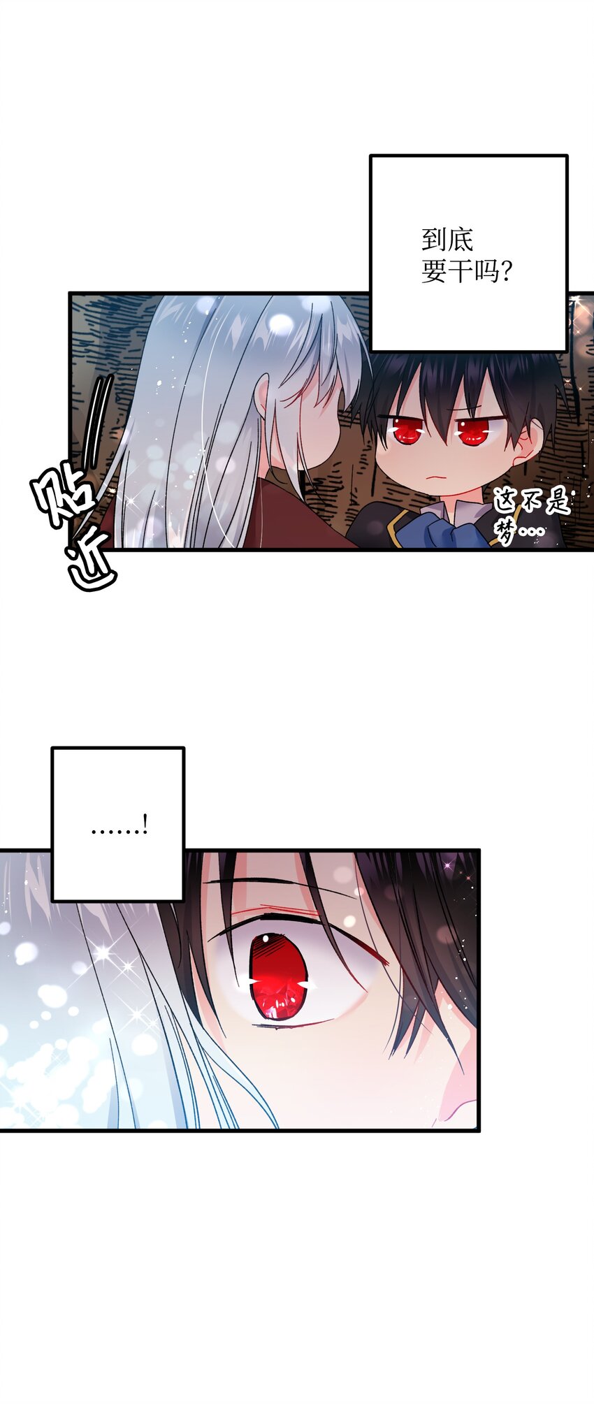 《那小姐的执事》07 梦中之吻 第38页