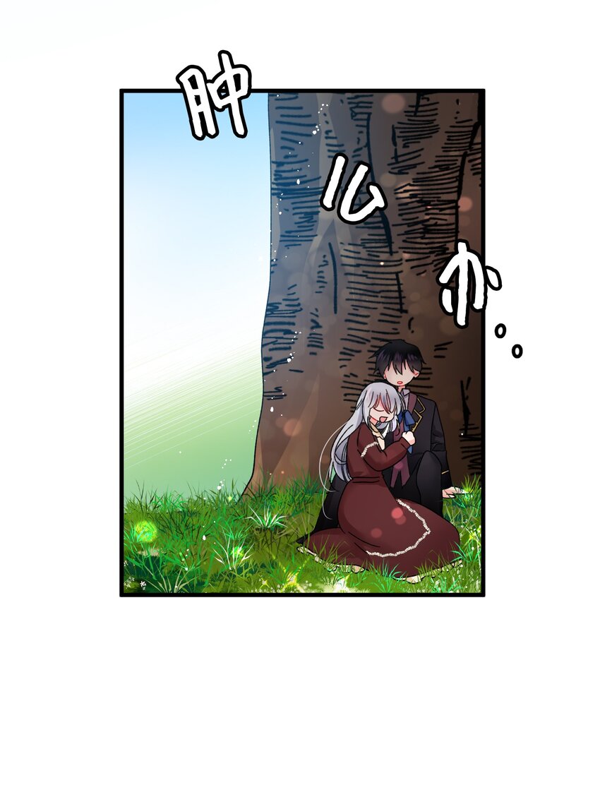 《那小姐的执事》07 梦中之吻 第42页