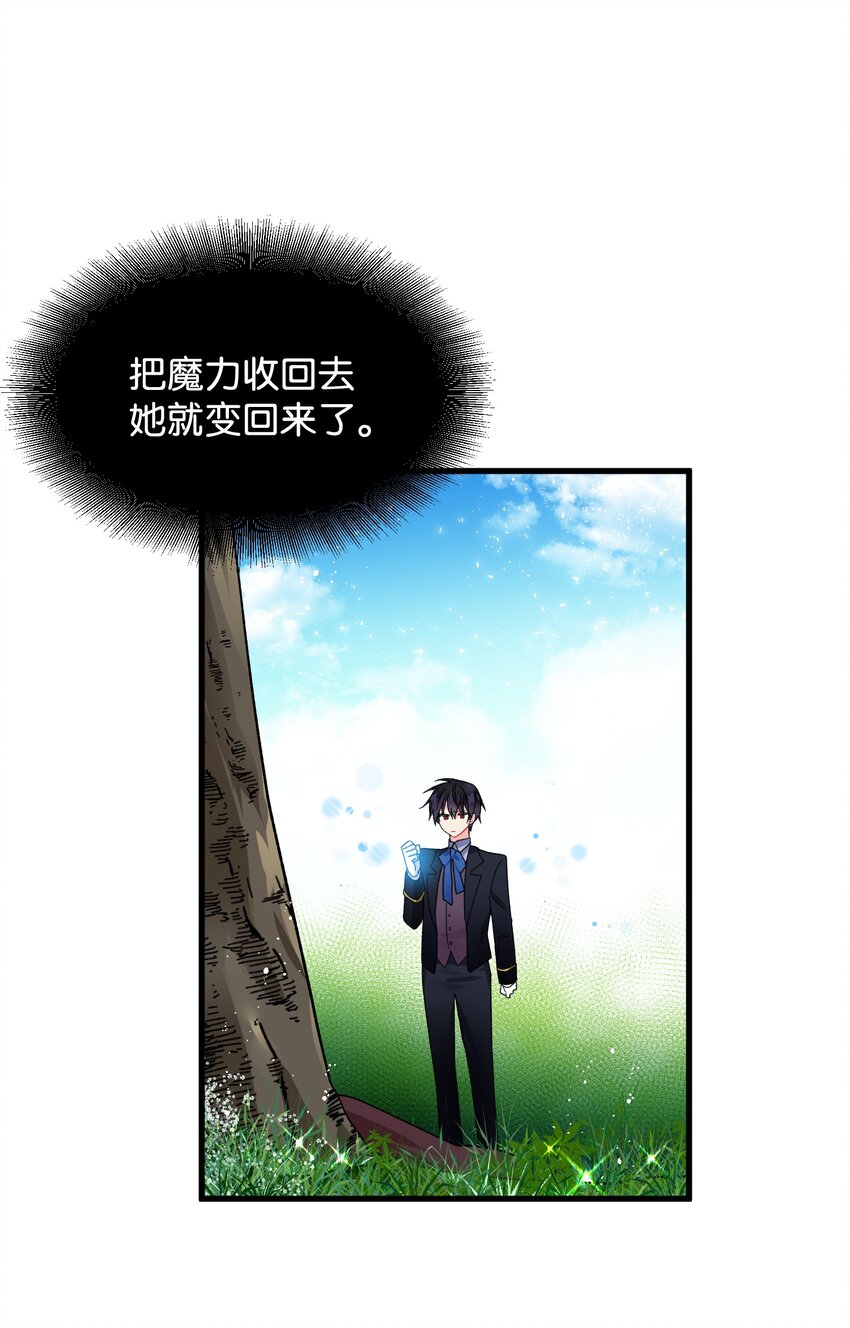 《那小姐的执事》07 梦中之吻 第5页