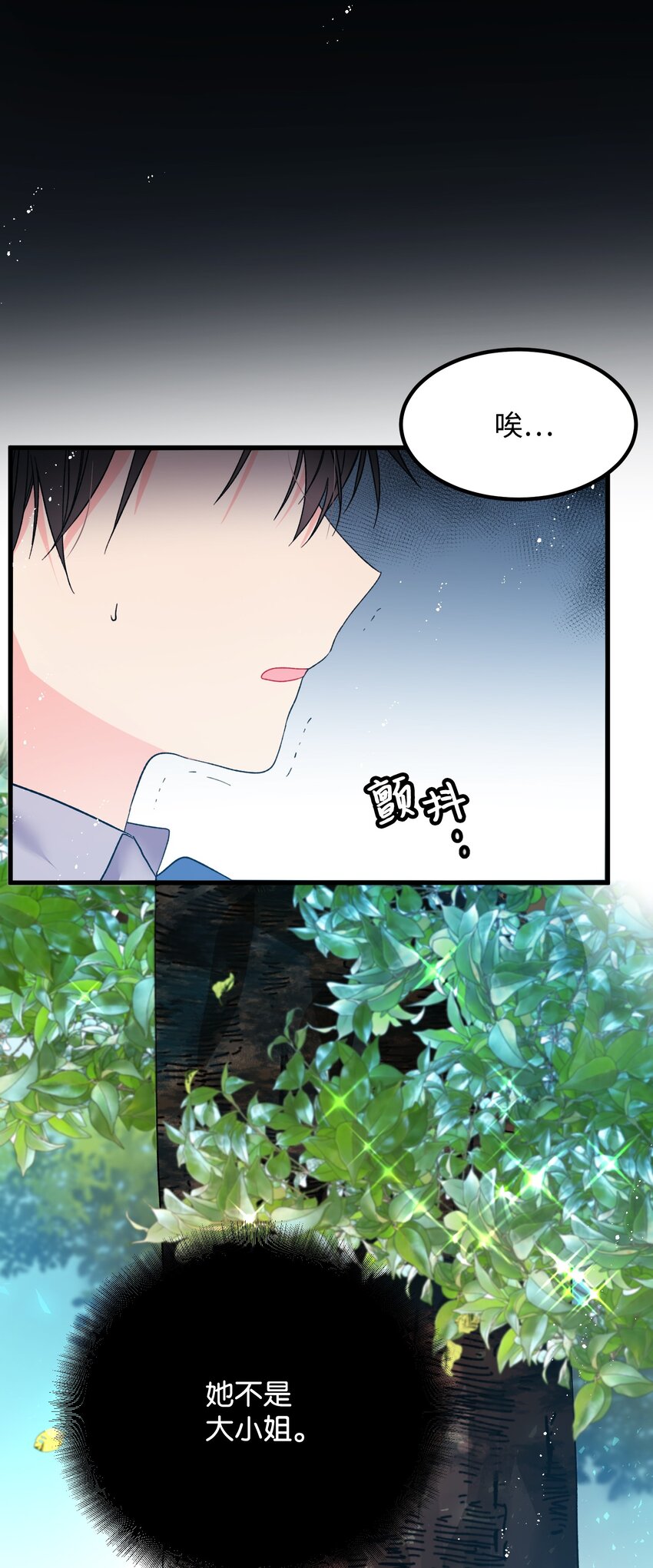 《那小姐的执事》07 梦中之吻 第9页