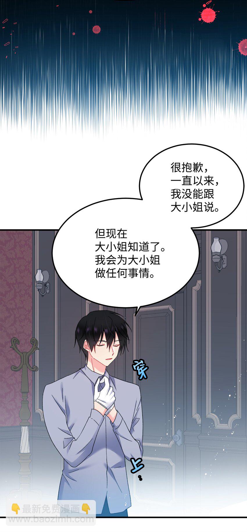 《那小姐的执事》06 秘密被发现 第10页