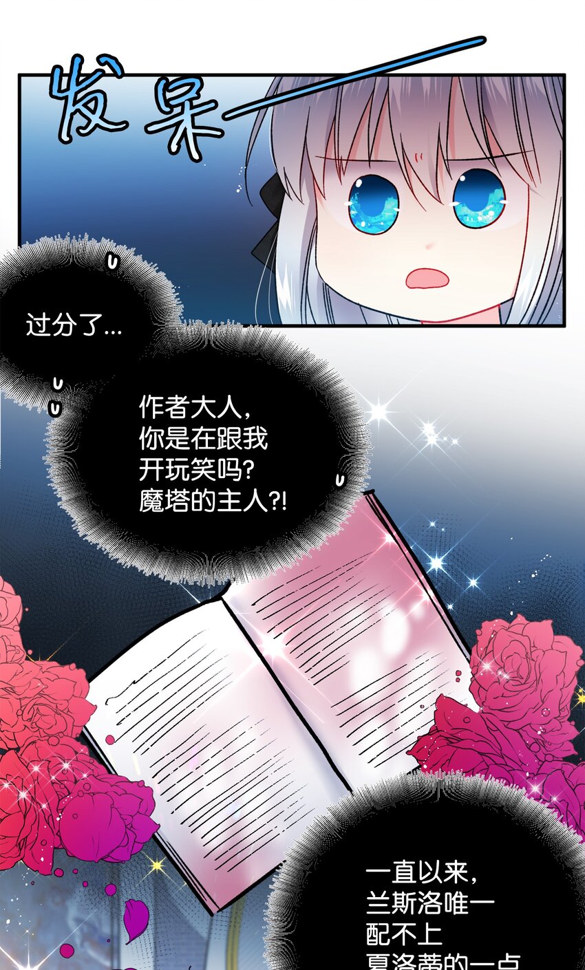 《那小姐的执事》06 秘密被发现 第11页