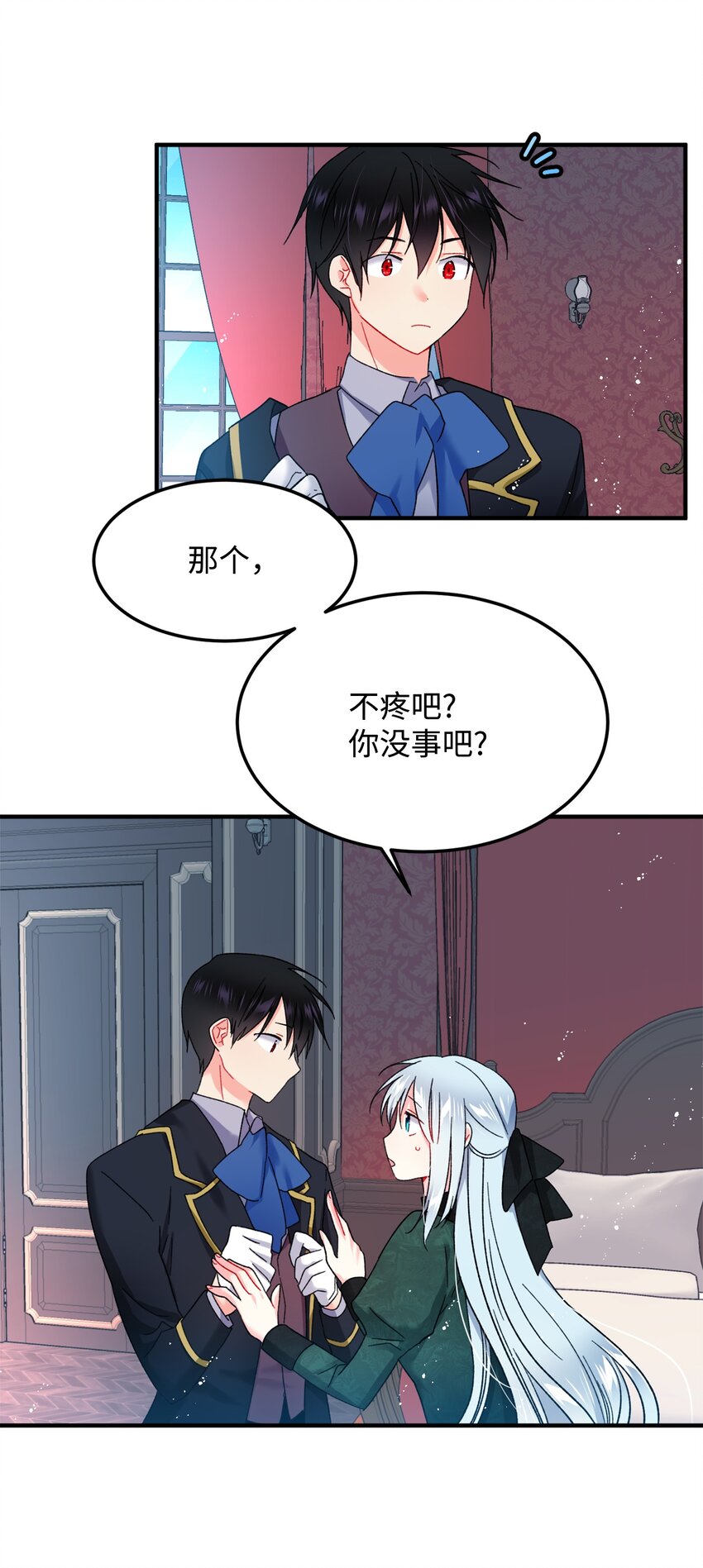 《那小姐的执事》06 秘密被发现 第13页