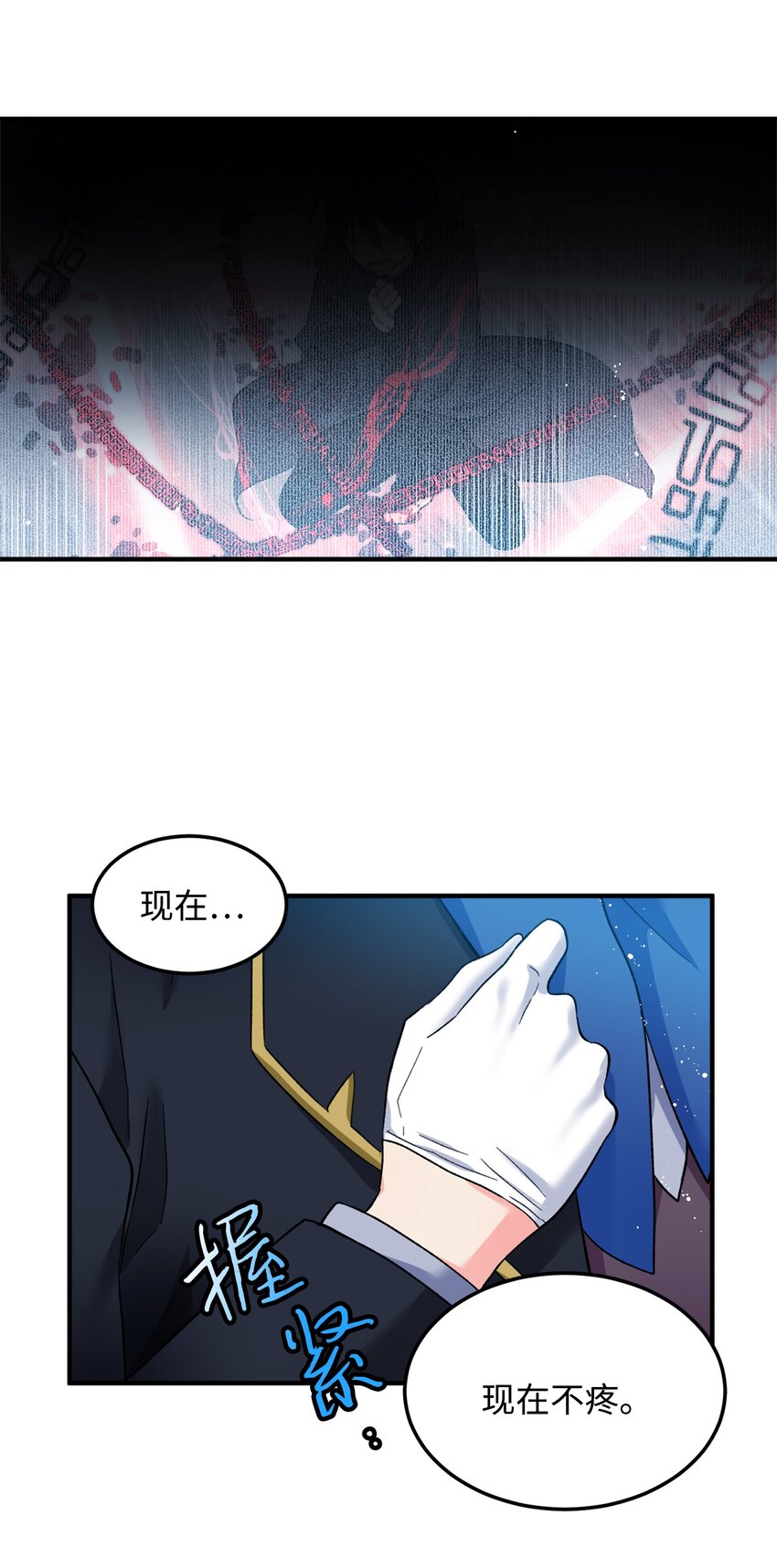 《那小姐的执事》06 秘密被发现 第15页