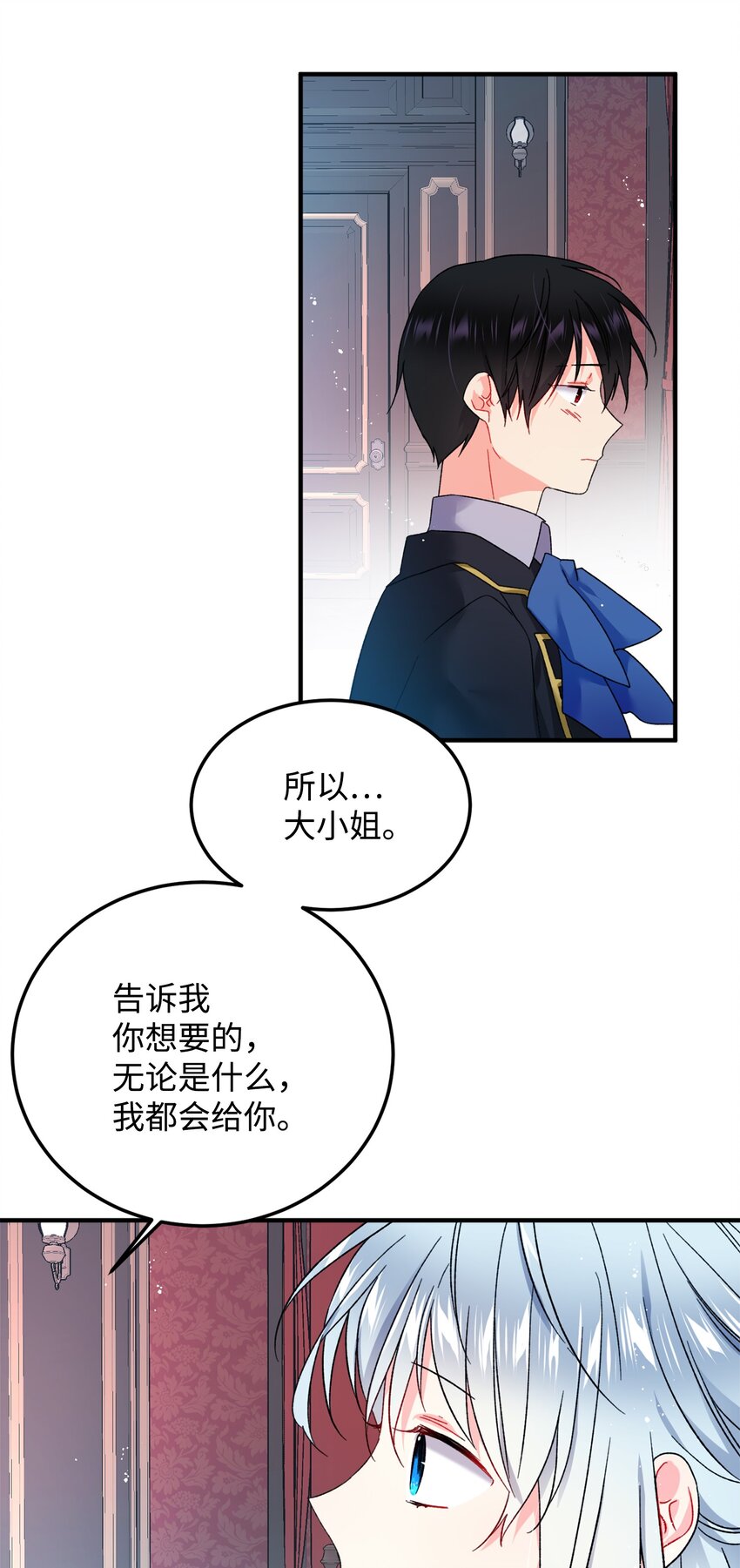 《那小姐的执事》06 秘密被发现 第17页