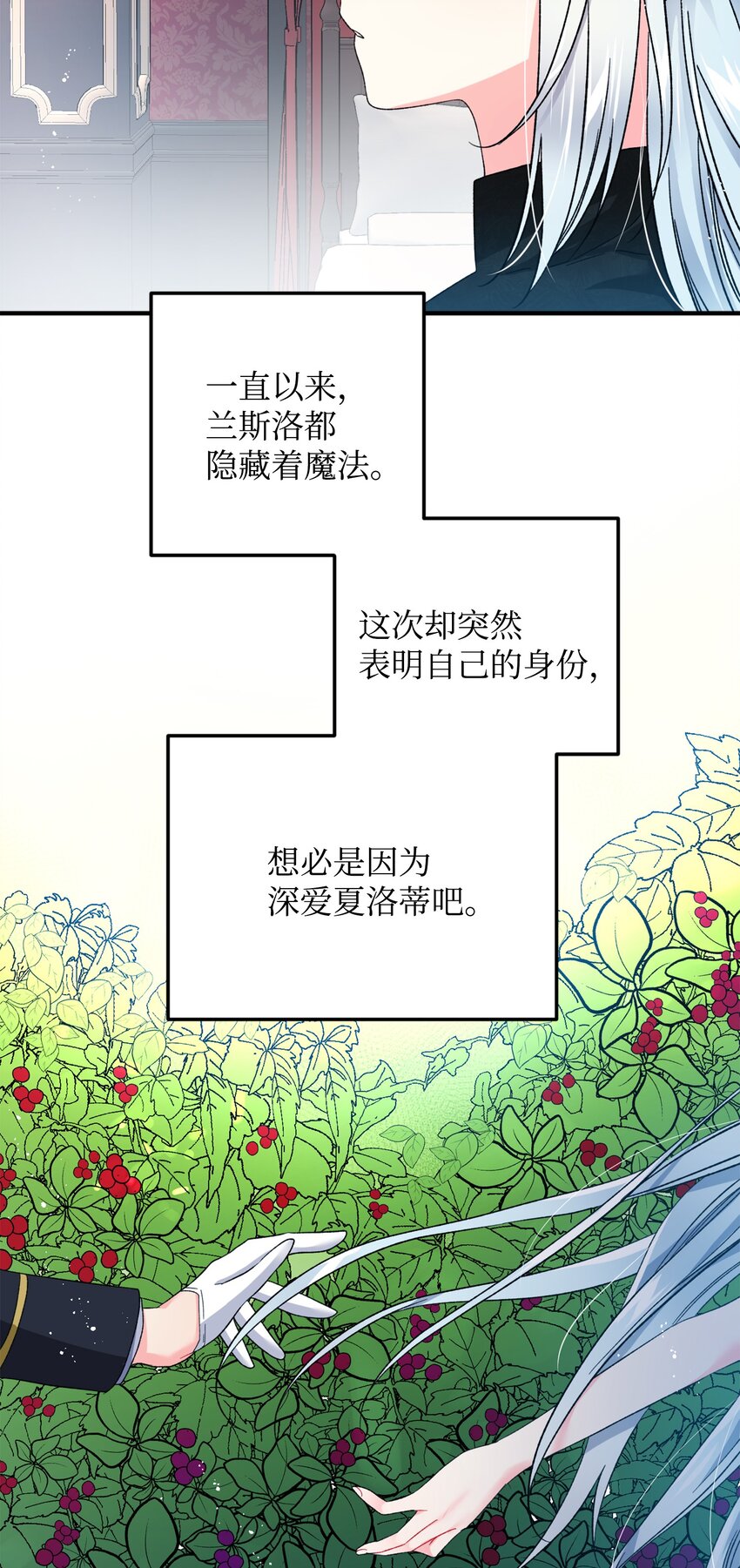 《那小姐的执事》06 秘密被发现 第18页