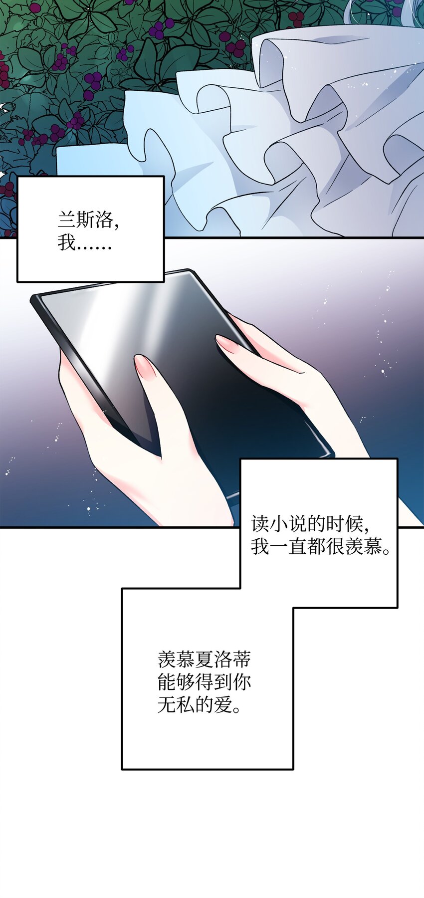 《那小姐的执事》06 秘密被发现 第19页