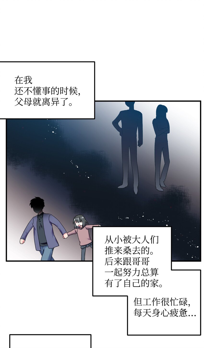 《那小姐的执事》06 秘密被发现 第20页