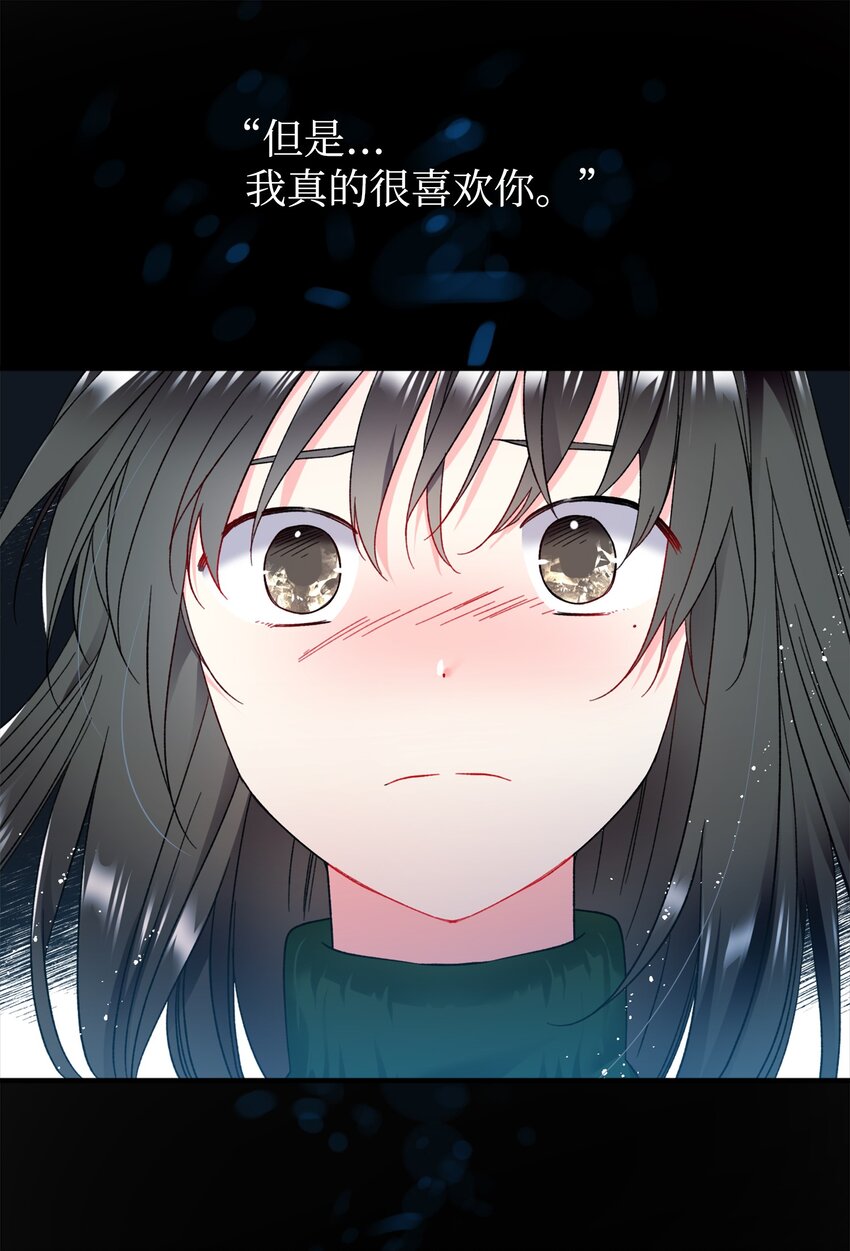 《那小姐的执事》06 秘密被发现 第24页