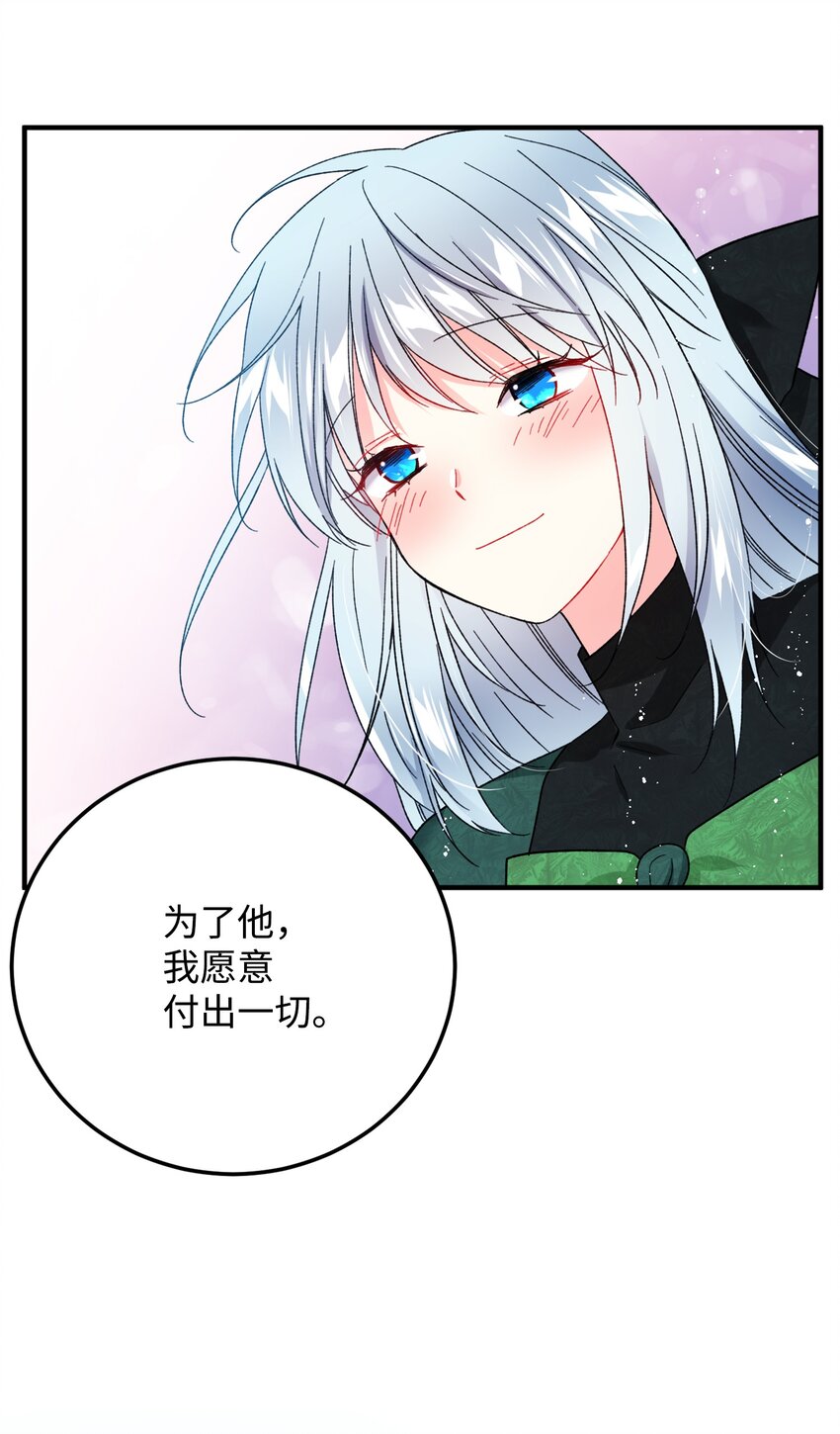 《那小姐的执事》06 秘密被发现 第27页
