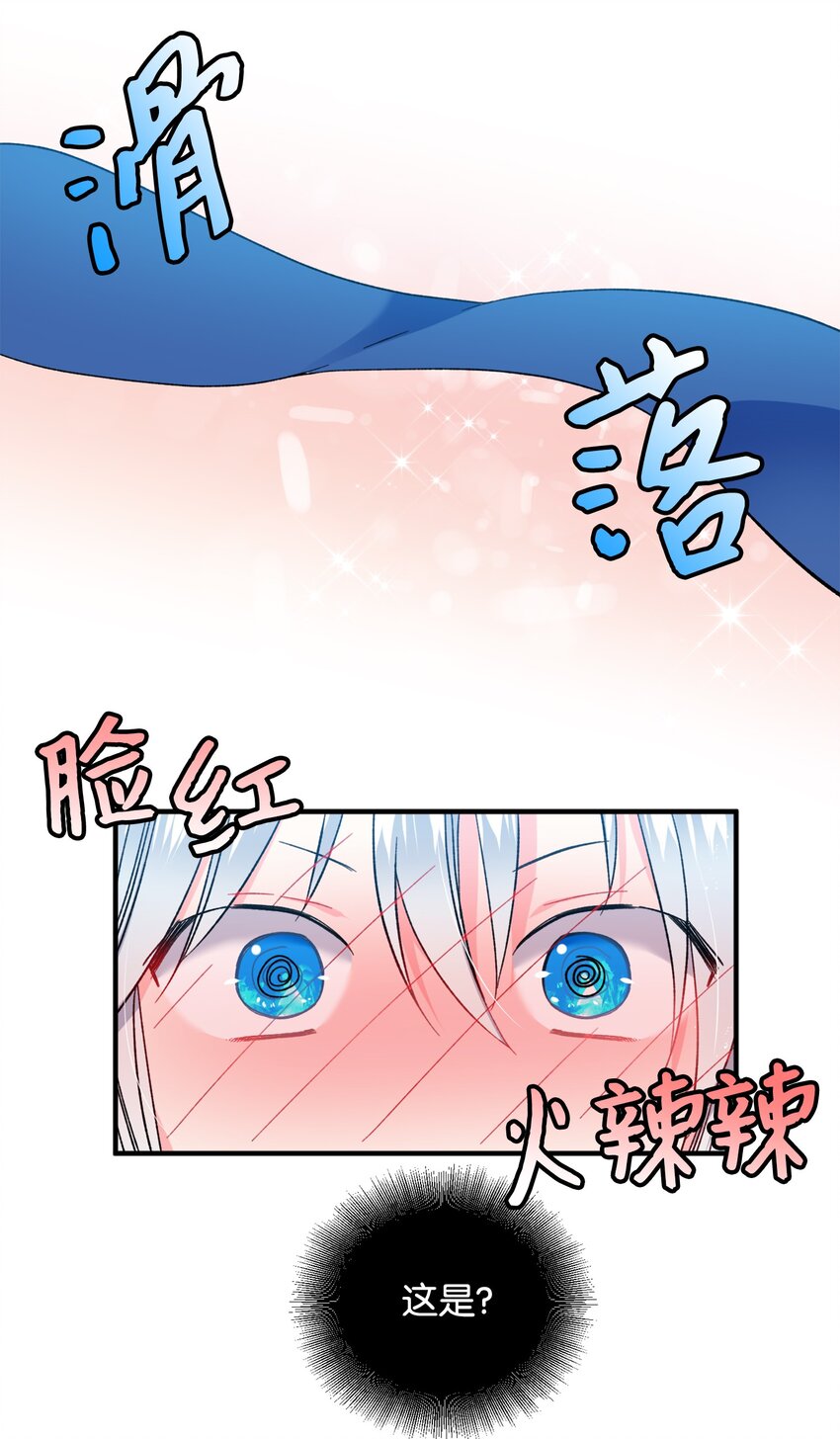 《那小姐的执事》06 秘密被发现 第2页