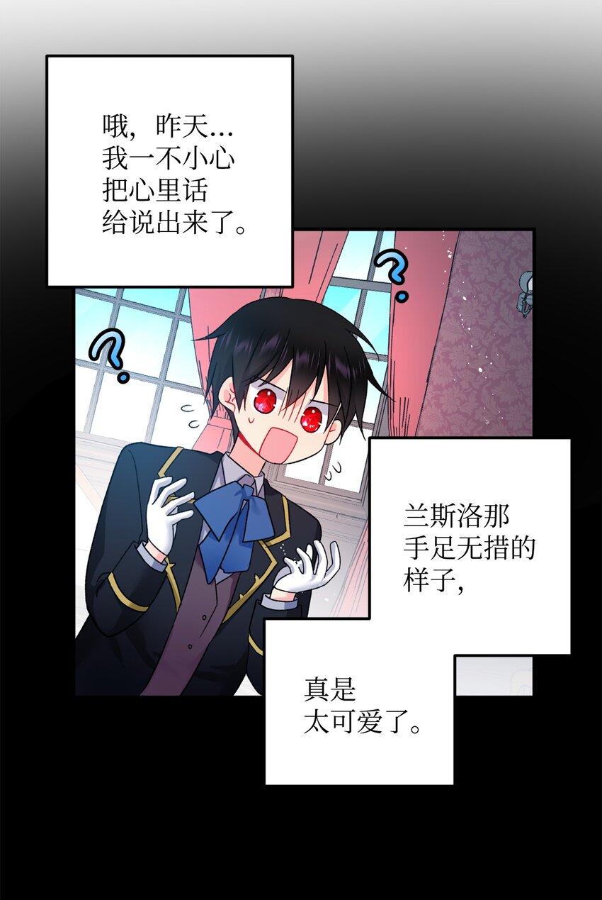 《那小姐的执事》06 秘密被发现 第30页