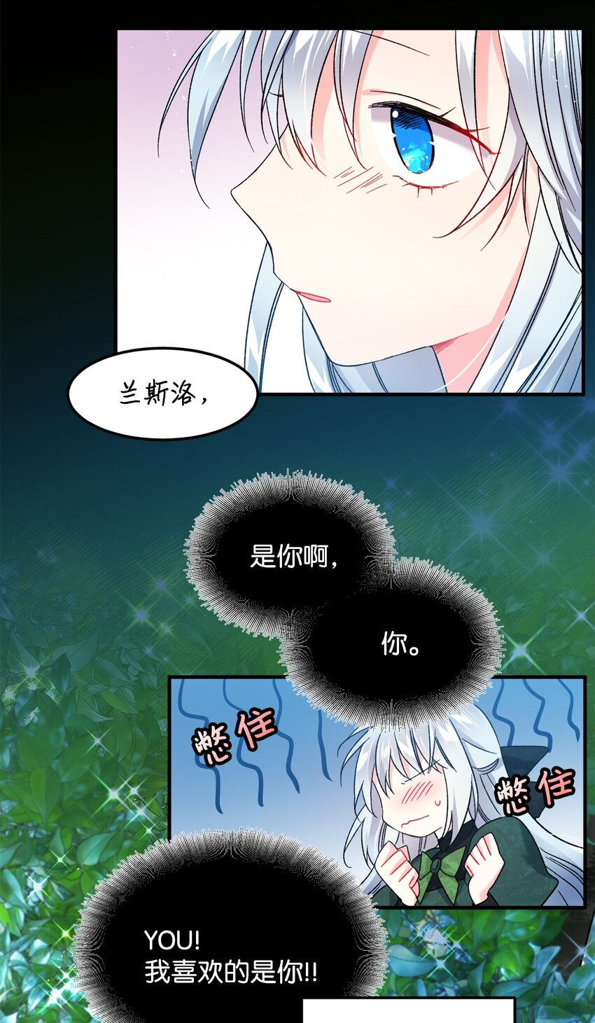 《那小姐的执事》06 秘密被发现 第34页