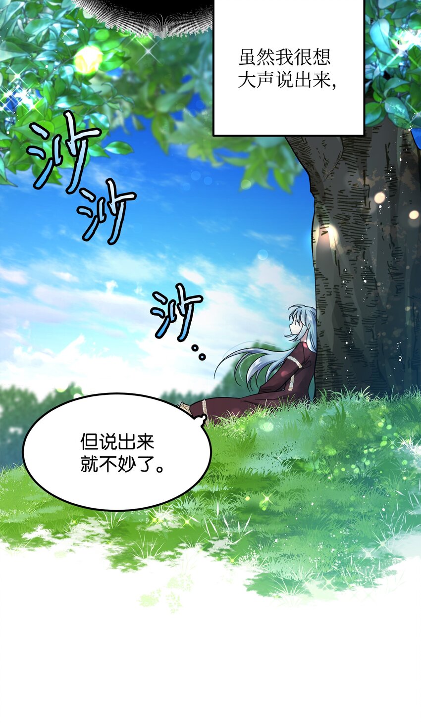 《那小姐的执事》06 秘密被发现 第35页