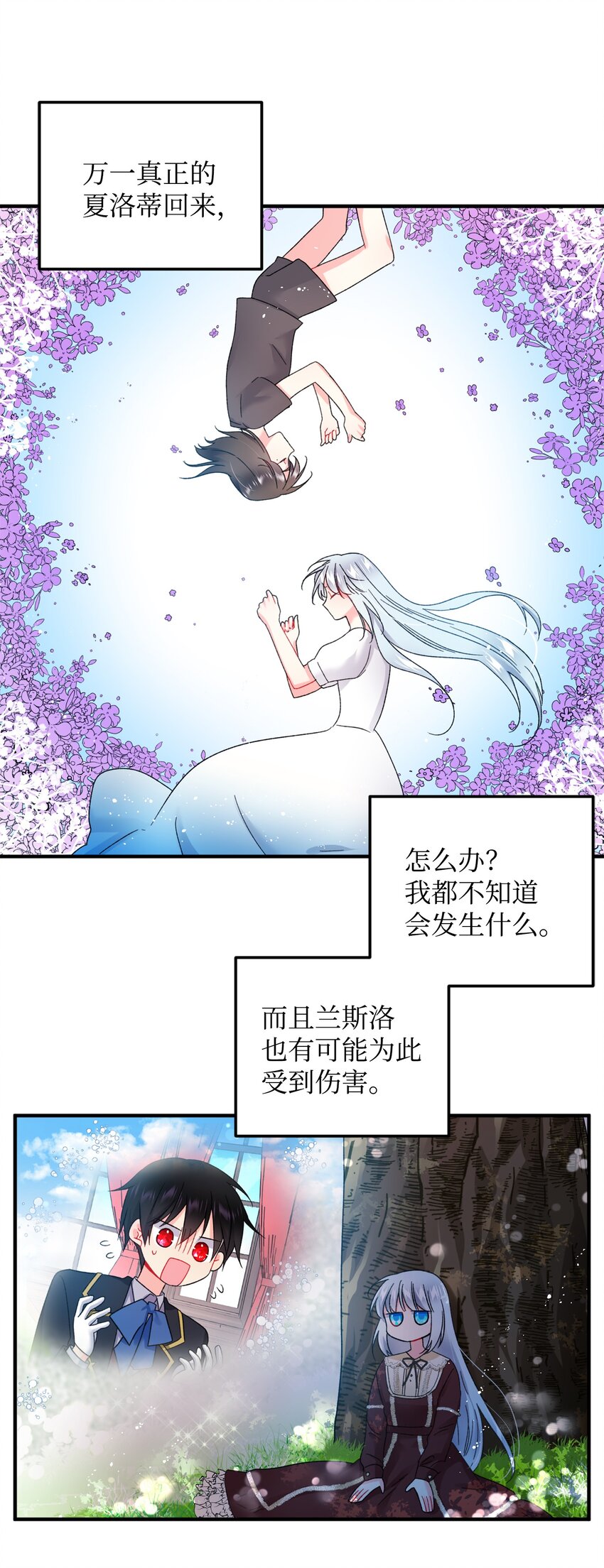 《那小姐的执事》06 秘密被发现 第36页