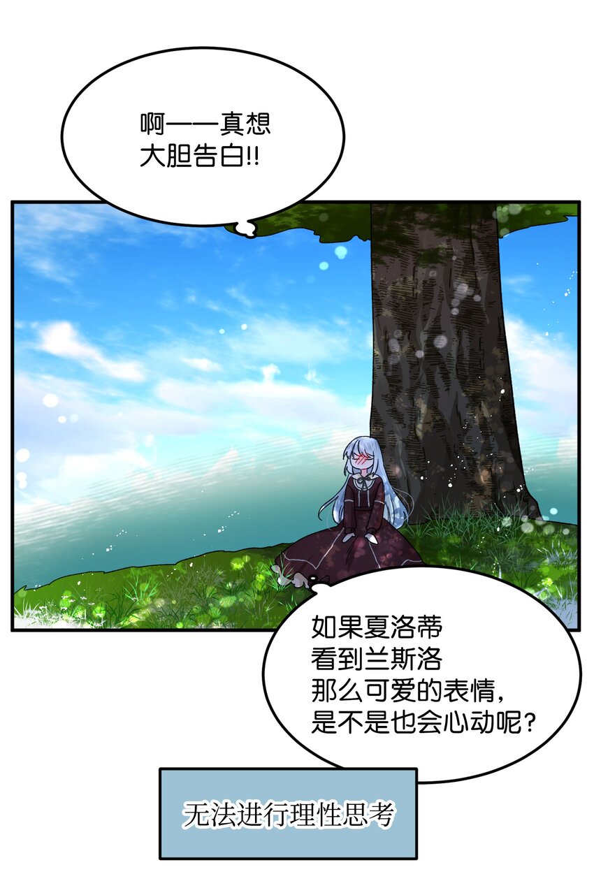 《那小姐的执事》06 秘密被发现 第37页