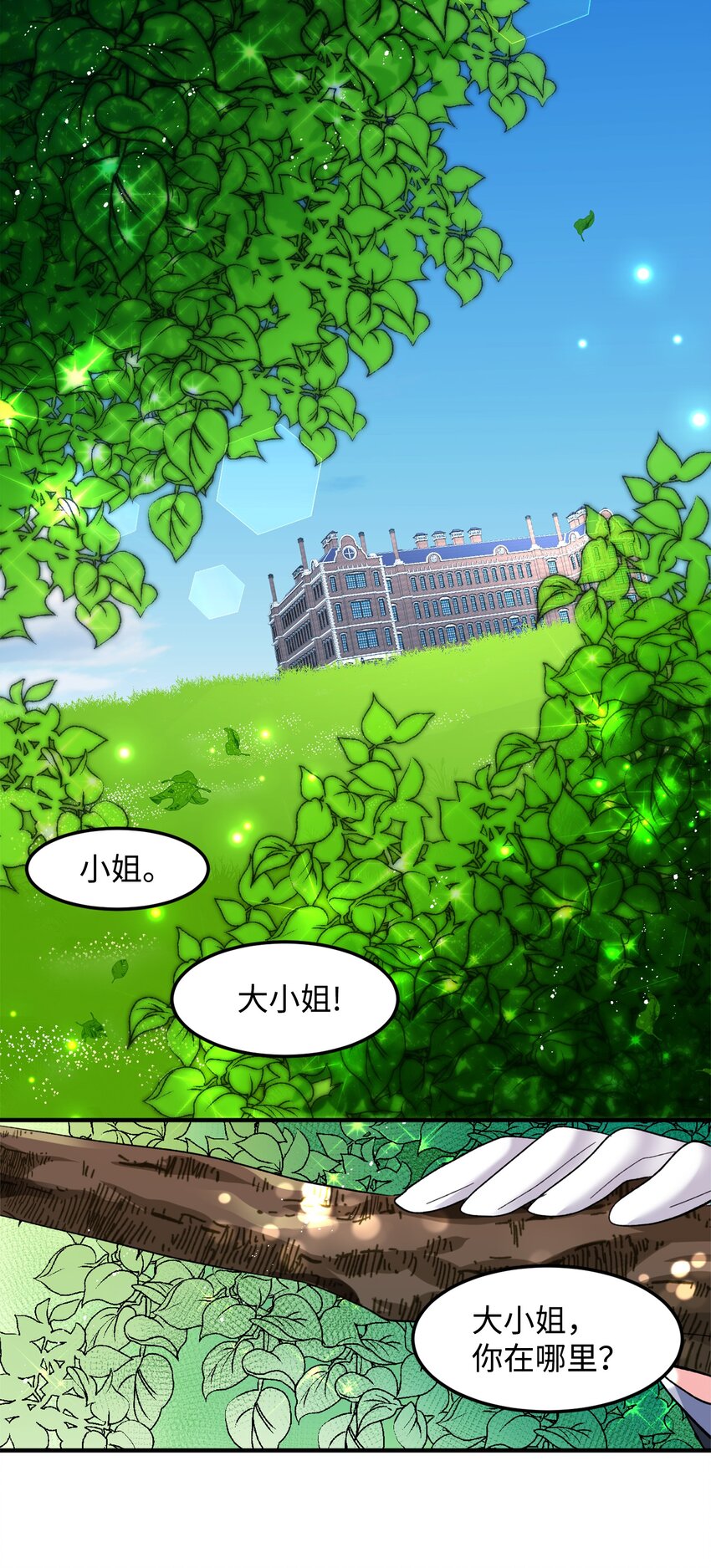 《那小姐的执事》06 秘密被发现 第39页