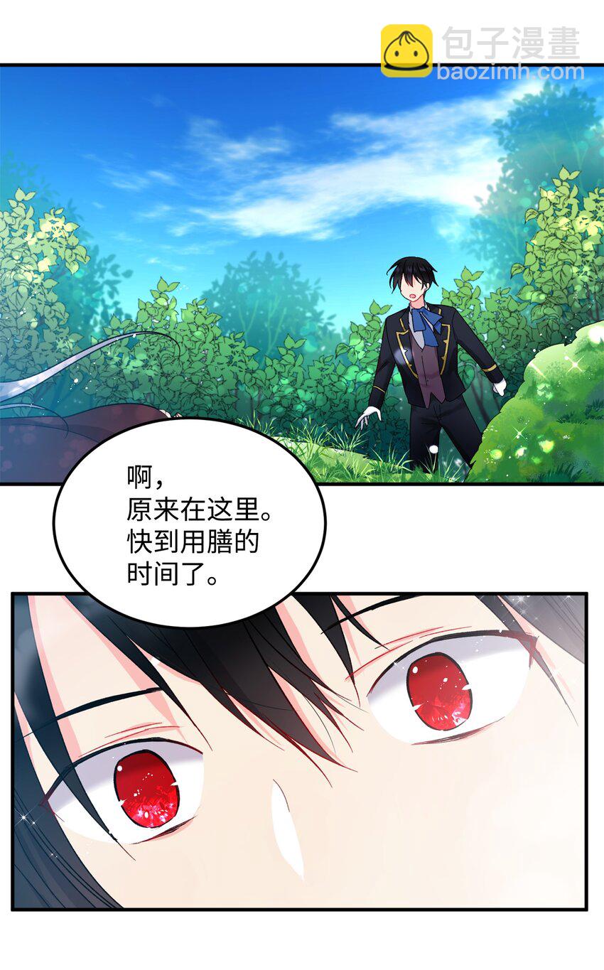 《那小姐的执事》06 秘密被发现 第40页